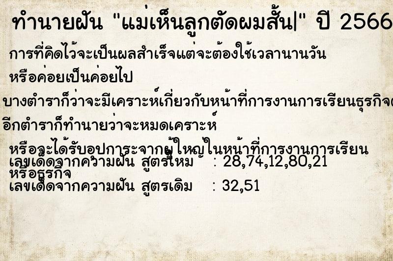 ทำนายฝัน แม่เห็นลูกตัดผมสั้น| ทำนายฝัน แม่เห็นลูกตัดผมสั้น|